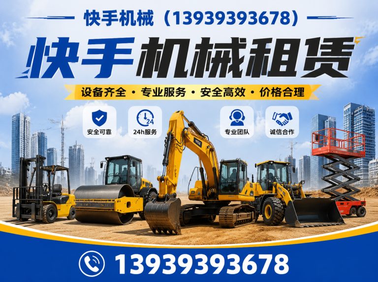 清丰县快手机械租赁展示图